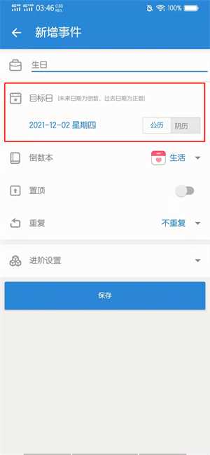 倒数日怎么用?(倒数日)