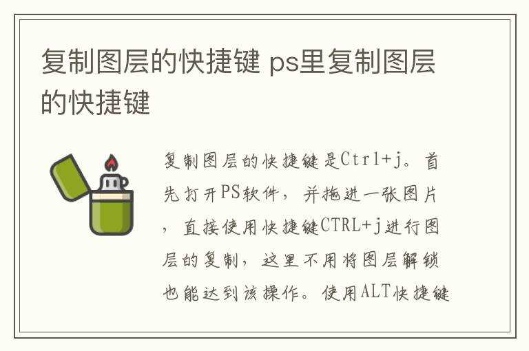 ps里复制图层的快捷键_复制图层的快捷键(ps复制图层快捷键)