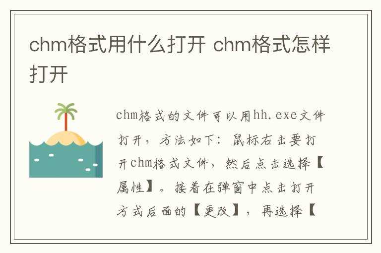 chm格式怎么样打开?chm格式用什么打开(chm)