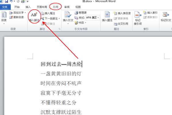 脚注怎么加?(脚注怎么加)