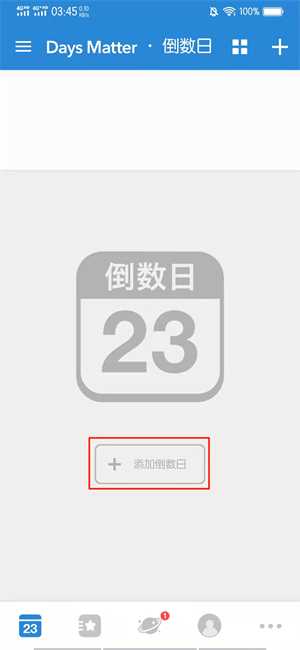 倒数日怎么用?(倒数日)