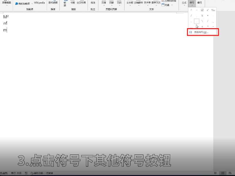 平方米符号怎么打出m2?平方米符号怎么打m2?(平方米怎么打出来m2)