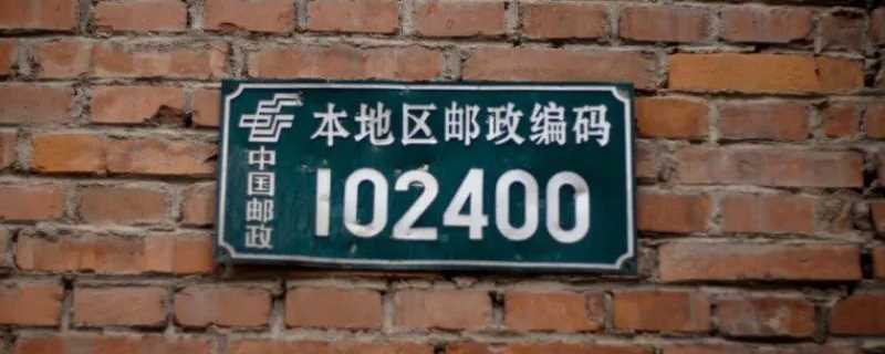 中国postcode怎么填?中国postcode怎么填?(postcode)