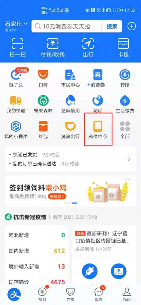 哪里可以充10元话费?(话费充值)