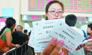 一起来看看?火车票退票扣多少钱(火车票退票扣多少钱)