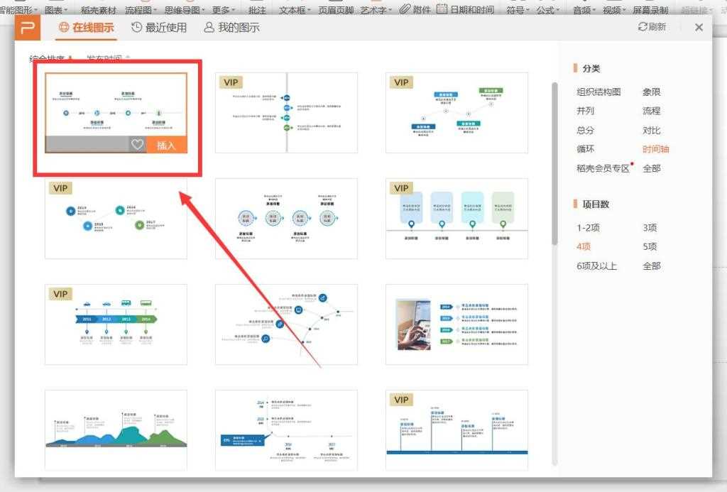 PPT时间轴怎么做?(ppt时间轴)