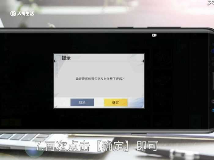 怎么修改吃鸡的名字?和平精英怎么修改名字(和平精英怎么改名字)
