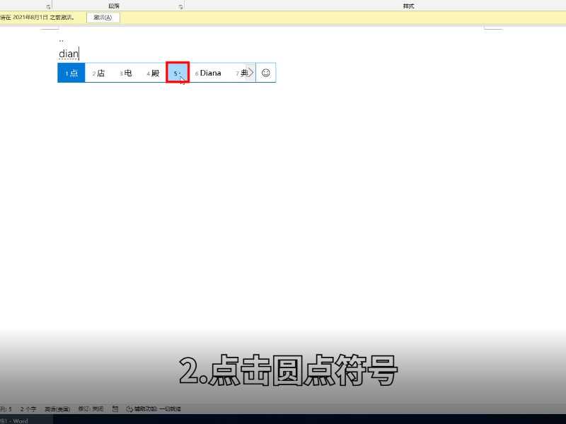 圆点怎么打出来?圆点怎么打?(圆点)