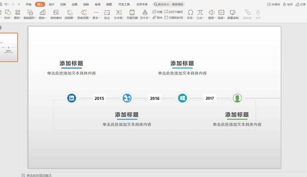 PPT时间轴怎么做?(ppt时间轴)