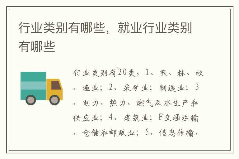 就业行业类别有哪些?行业类别有哪些(行业类别)
