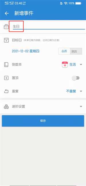 倒数日怎么用?(倒数日)
