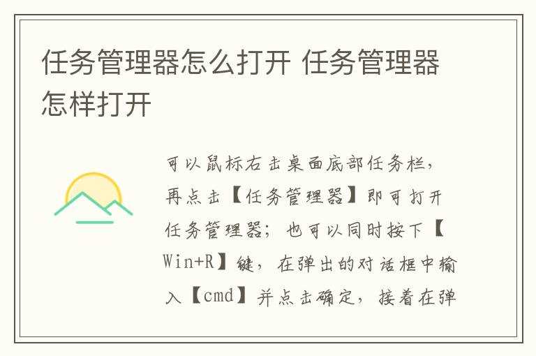 任务管理器怎么样打开?任务管理器怎么打开?(任务管理器怎么打开)