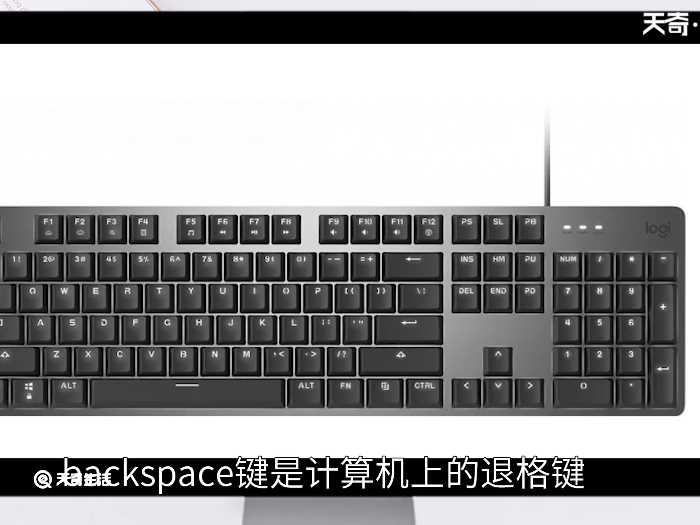 backspace键是什么意思什么功能?backspace键是什么意思(backspace)