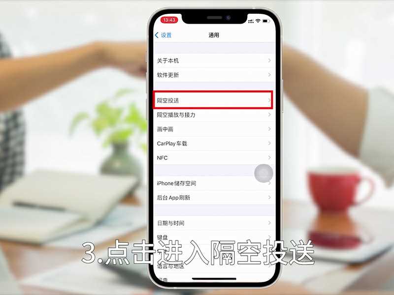 隔空投送打开方式?隔空投送怎么打开?(隔空投送怎么打开)