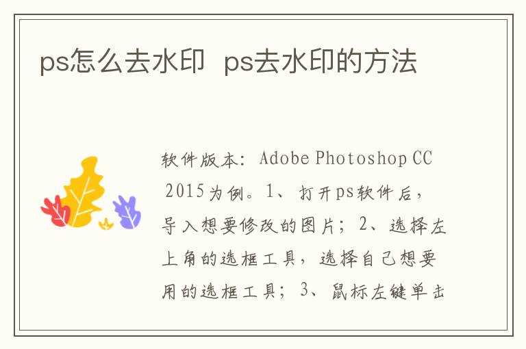 ps去水印的方法?ps怎么去水印?(ps去水印)