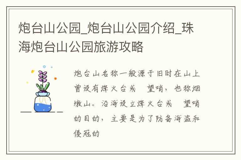 炮台山公园介绍_珠海炮台山公园旅游攻略_炮台山公园(珠海炮台山公园)