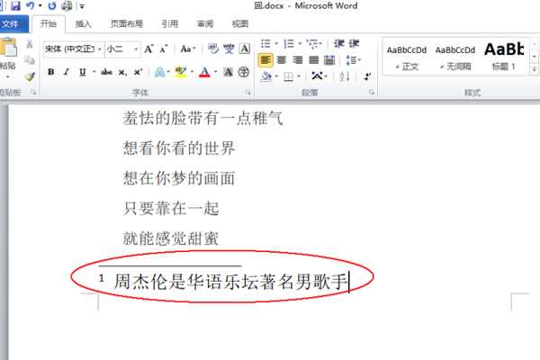 脚注怎么加?(脚注怎么加)