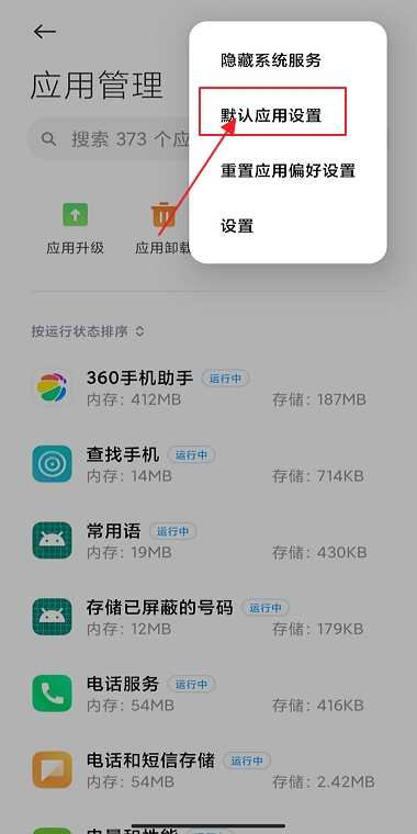 手机怎么设置默认浏览器?(设置默认浏览器)