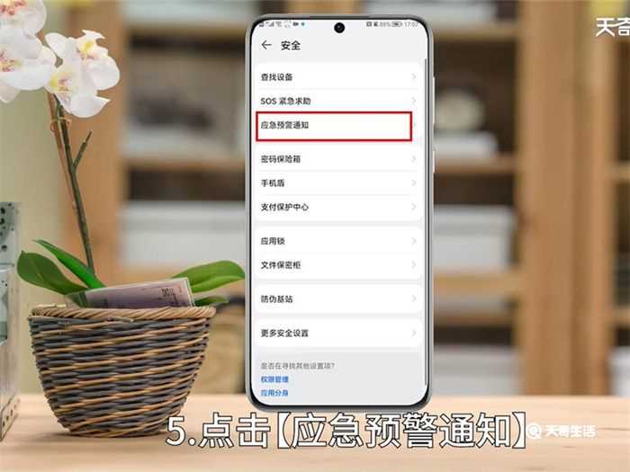 华为手机设置地震预警方法?华为手机怎么设置地震预警?(华为地震预警手机怎么设置)