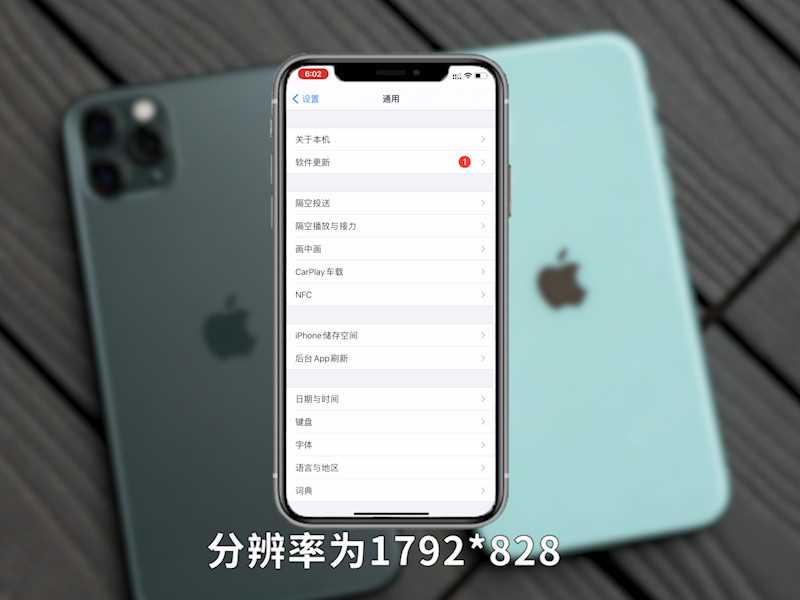 苹果11屏幕多大尺寸大小_苹果11屏幕多大尺寸(IPHONE11尺寸大小)