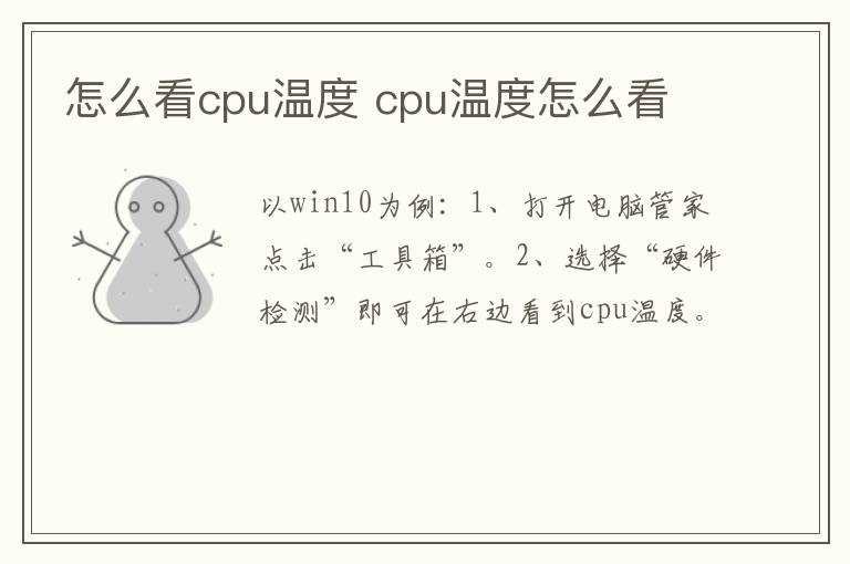 cpu温度怎么看?怎么看cpu温度?(如何查看cpu温度)