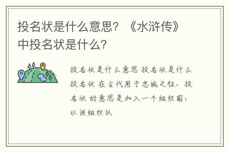 投名状是什么意思？《水浒传》中投名状是什么？?(什么是投名状)