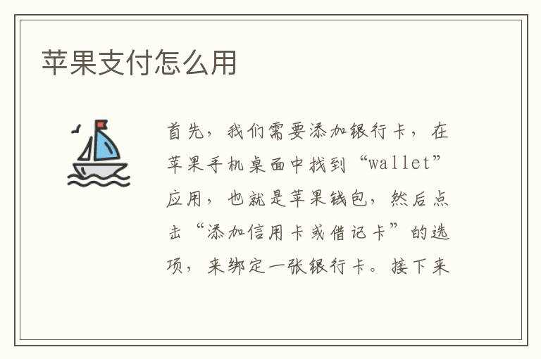 苹果支付怎么用?(苹果支付怎么用)