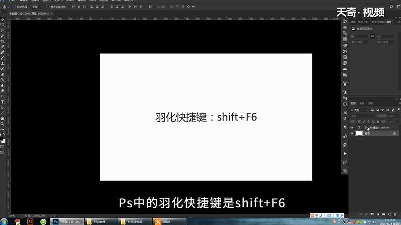 PS羽化快捷键是什么?(ps羽化快捷键)