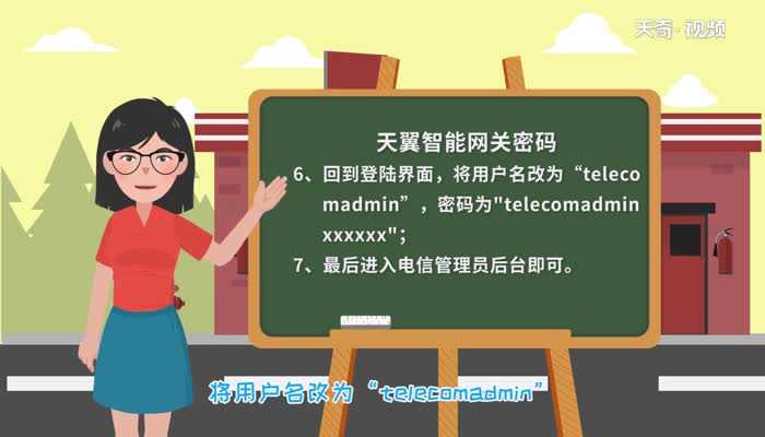 天翼智能网关密码怎么获取?天翼智能网关密码(telecomadmin)