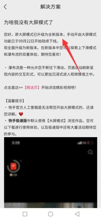 快手大屏模式不见了怎么设置?(快手大屏模式怎样设置回来)