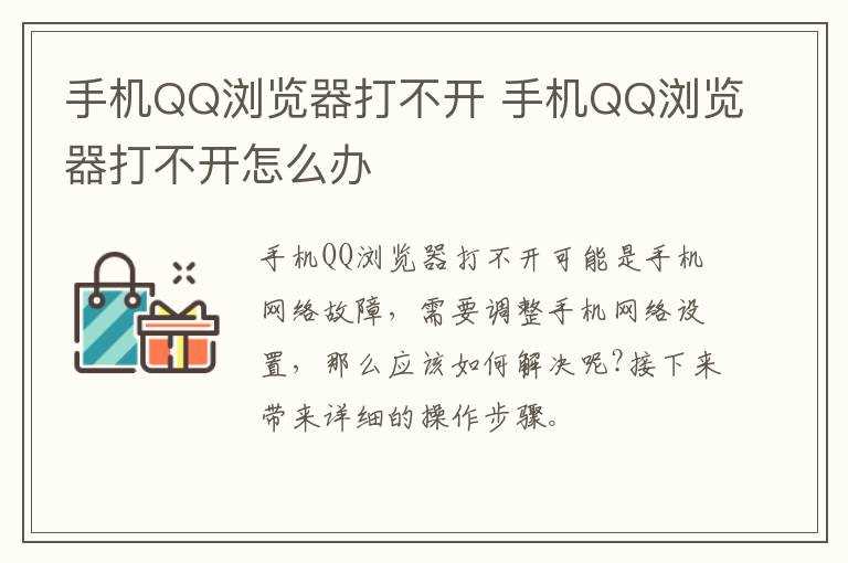 手机QQ浏览器打不开怎么办?手机QQ浏览器打不开(手机qq浏览器打不开)