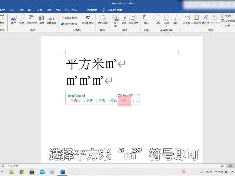 平方米怎么打?平方米怎么打?(平方怎么打)