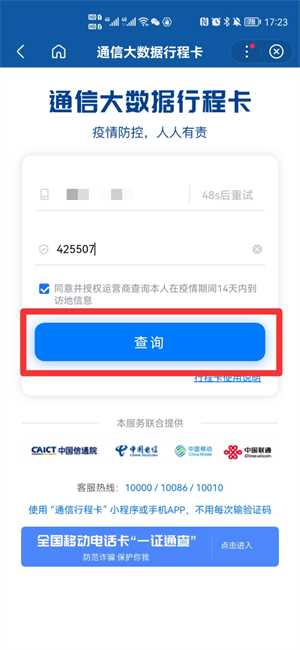 怎么查看自己的行程码?(如何查自己行程码)