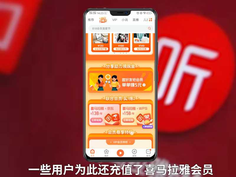 喜马拉雅会员是干嘛用的?喜马拉雅vip会员有什么作用(喜马拉雅会员)