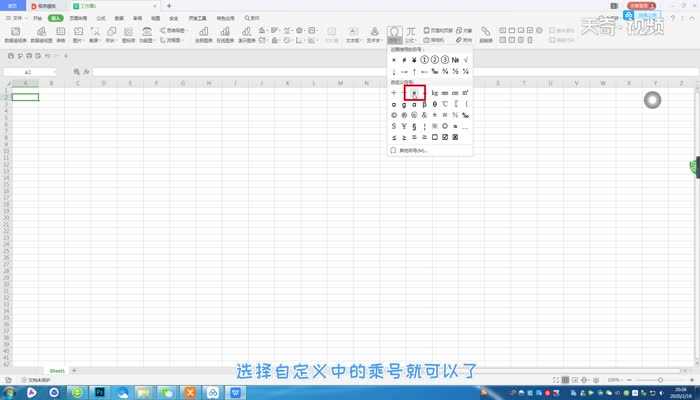 excel怎么输入乘号?Excel的乘号怎么输入?(excel乘号)