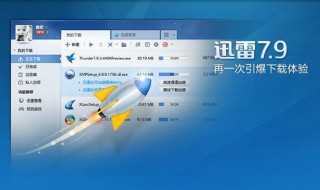 迅雷下载BT种子的方法?迅雷怎么下载bt种子?(迅雷种子)