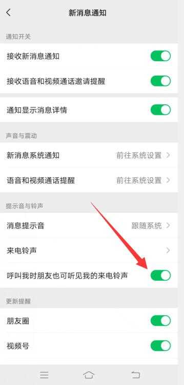 微信语音铃声怎么设置歌曲让对方听到?(微信语音铃声怎么设置歌曲)
