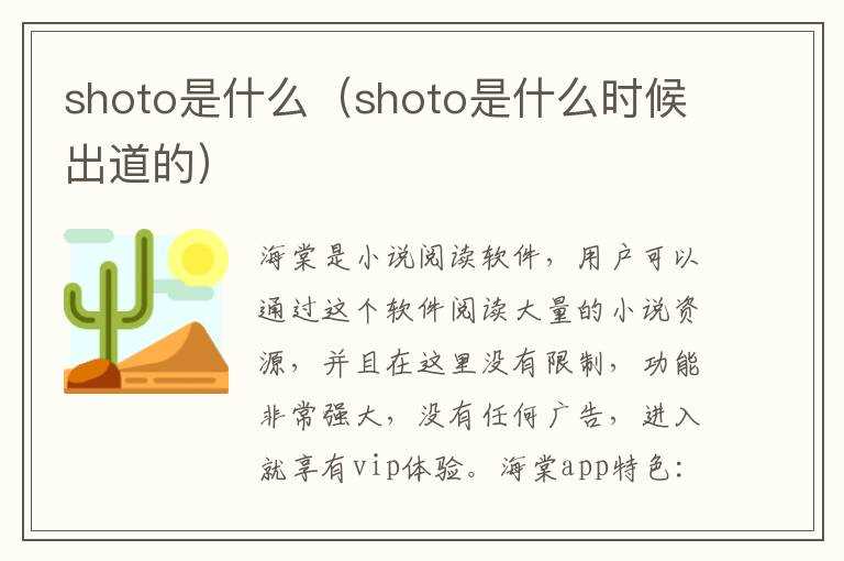 shoto是什么(shoto是什么时候出道的)?(SHOTO)