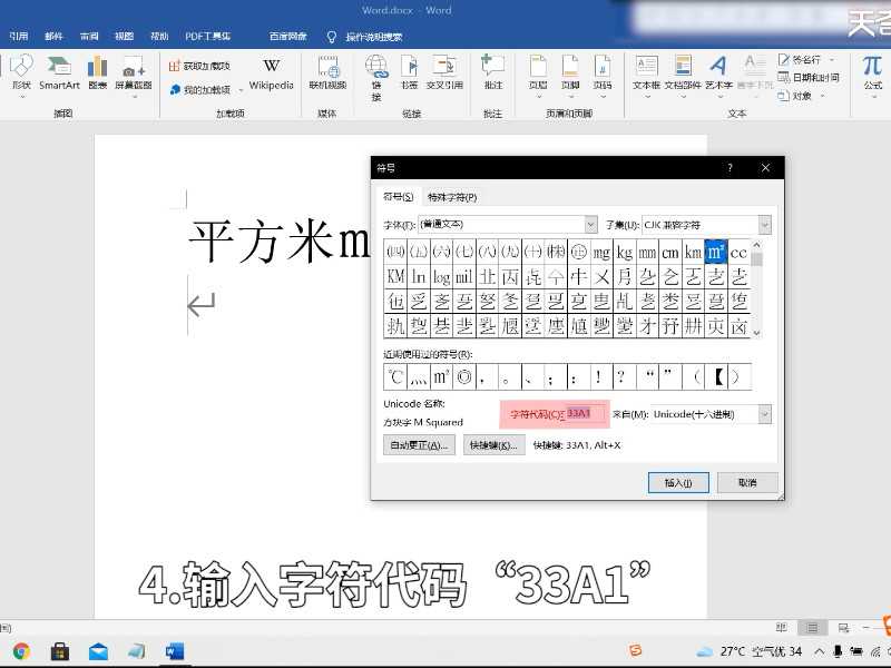 平方米怎么打?平方米怎么打?(平方怎么打)
