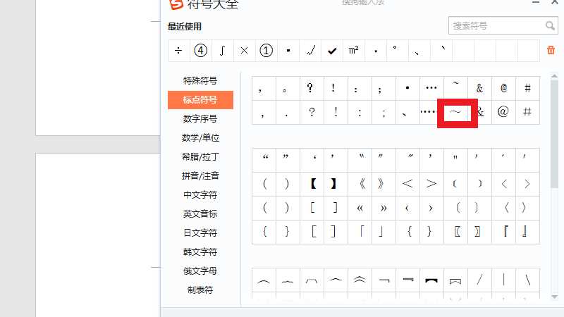 电脑波浪号怎么打?波浪号~怎么打(波浪号怎么打)