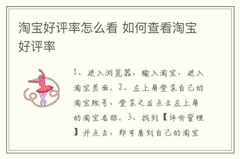 怎么查看淘宝好评率?淘宝好评率怎么看?(淘宝好评率)