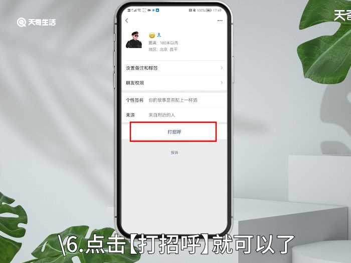微信怎么打招呼?微信怎么打招呼?(微信怎么打招呼)