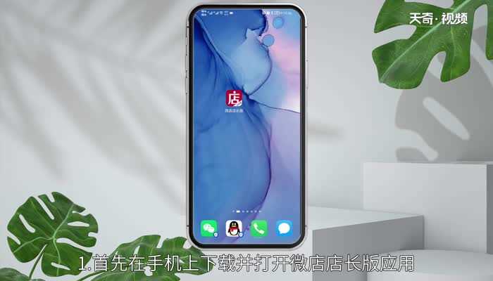 怎么开微店详细步骤?微店怎么开店铺步骤?(怎么开微店)