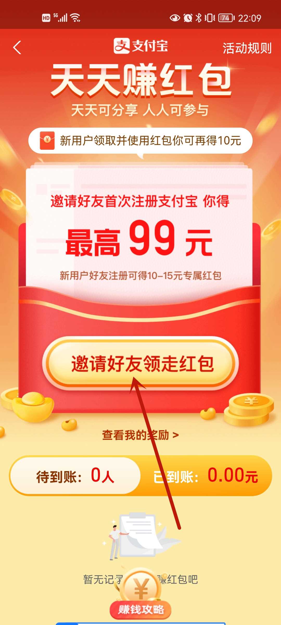支付宝怎么邀请新用户注册?支付宝怎么邀请新用户(支付宝邀请新用户)