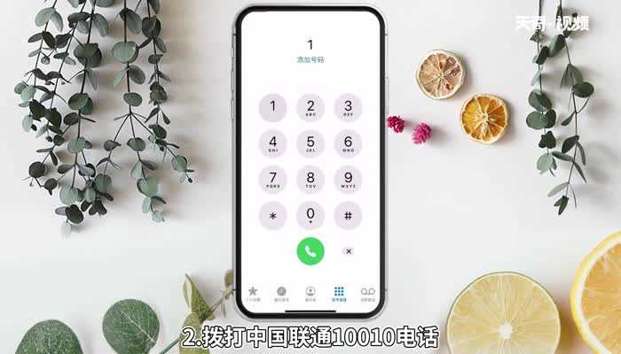 联通查话费打哪个号?联通查话费打什么号(联通查话费打什么号)