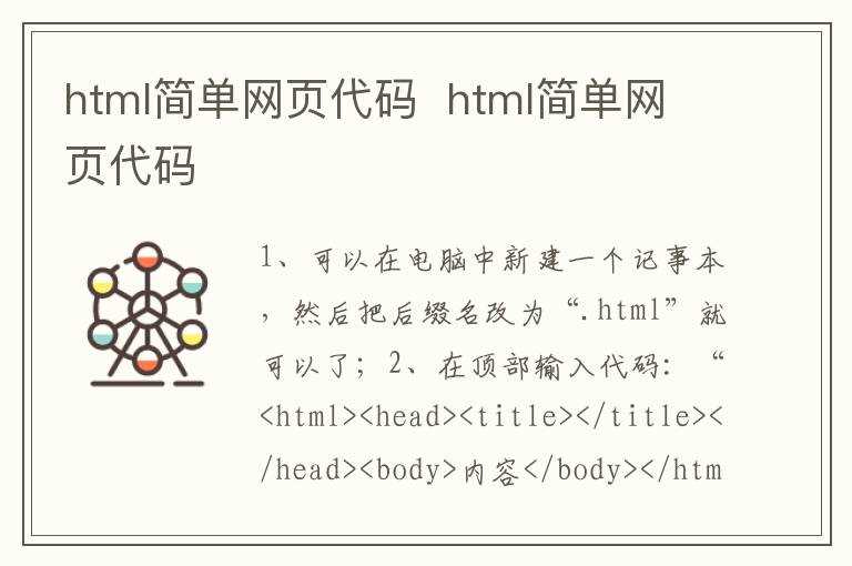 html简单网页代码_html简单网页代码(网页代码)