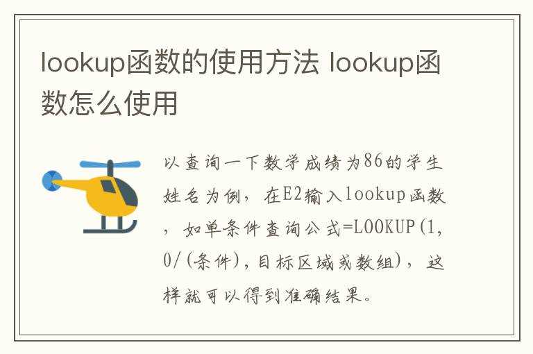 lookup函数怎么使用?lookup函数的使用方法(lookup函数的使用方法)