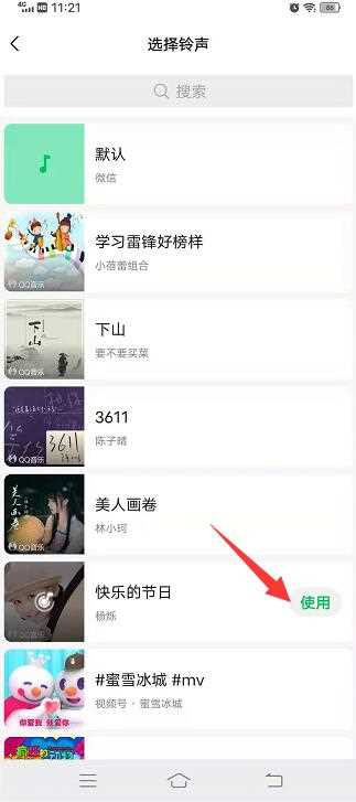 微信语音铃声怎么设置歌曲让对方听到?(微信语音铃声怎么设置歌曲)