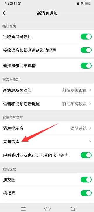 微信语音通话彩铃怎么设置?(微信语音怎么设置彩铃)