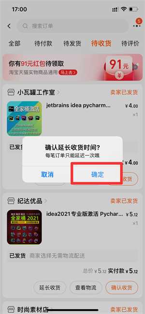 淘宝怎么延长收货时间?(淘宝延长收货时间)
